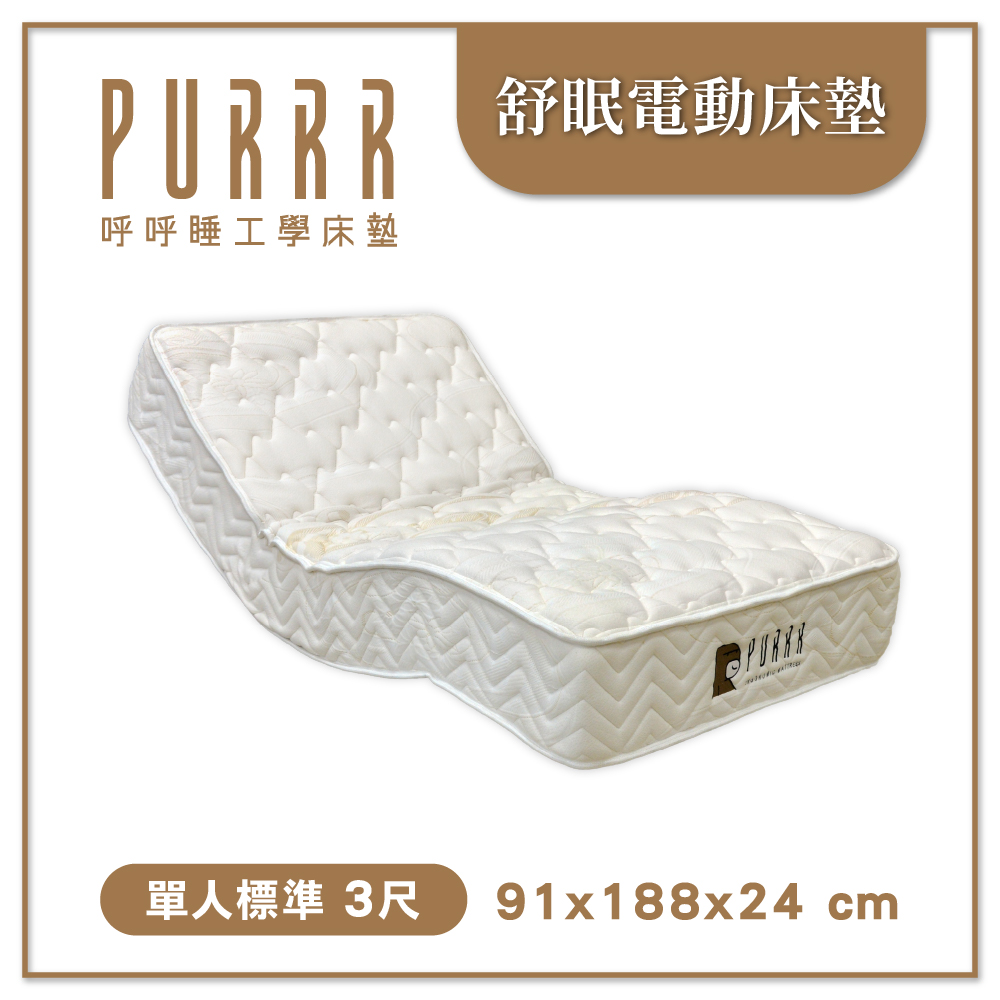舒眠電動床墊