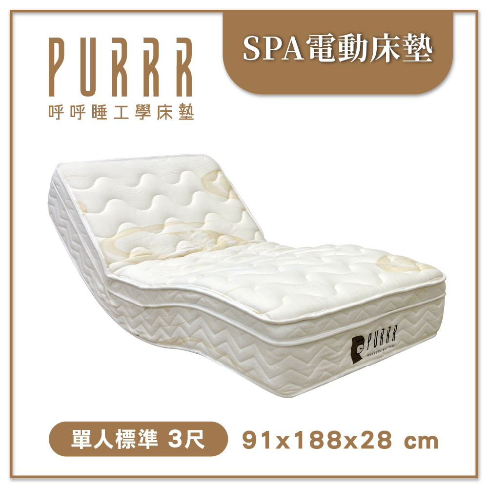 SPA按摩電動床墊