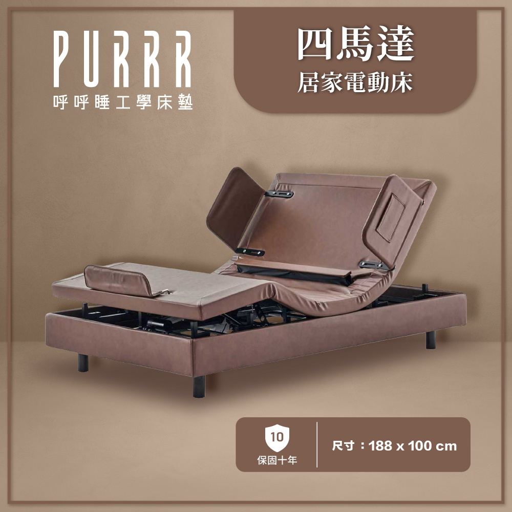 四馬達居家電動床