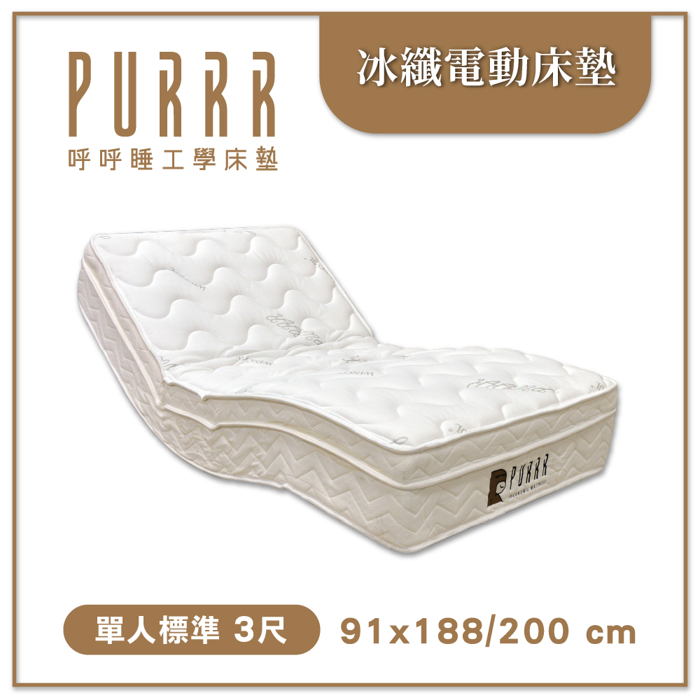 冰纖涼感電動床墊