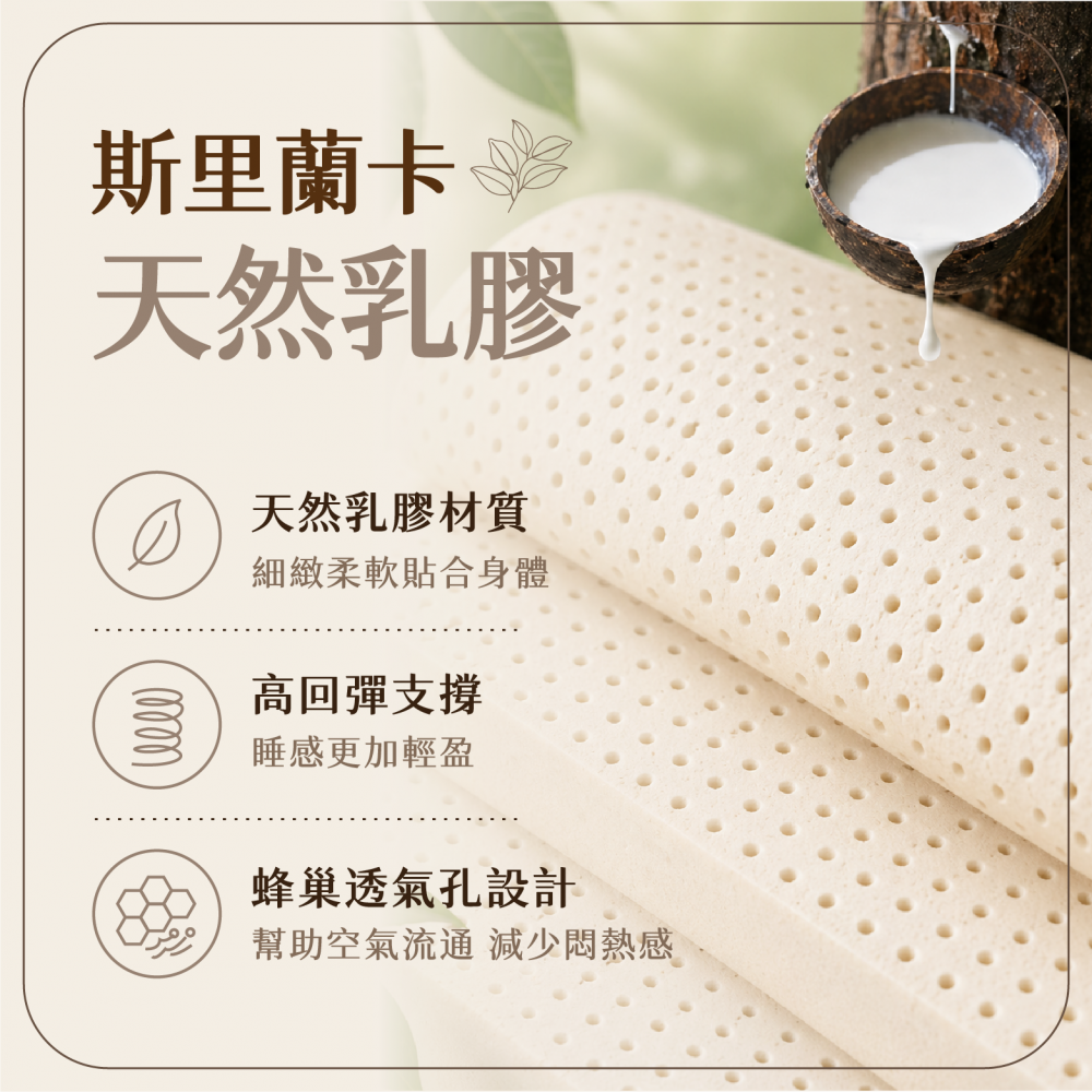 【2000顆獨立筒超強支撐】 * 斯里蘭卡天然乳膠綿*享15年保固