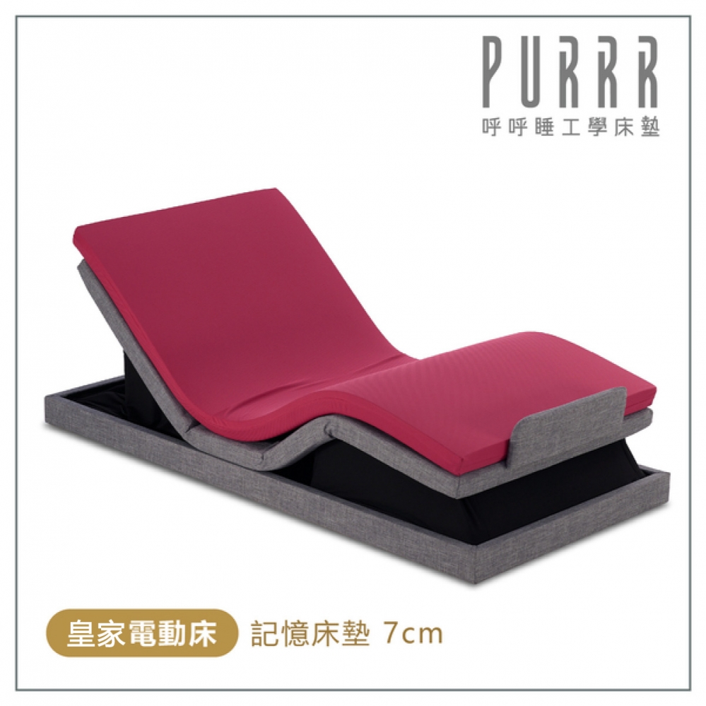 皇家電動床