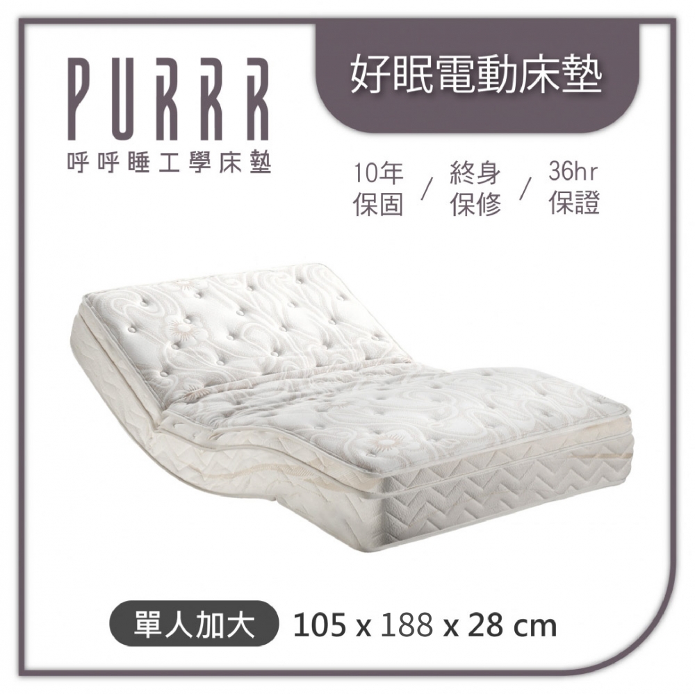 升級版 好眠電動系列