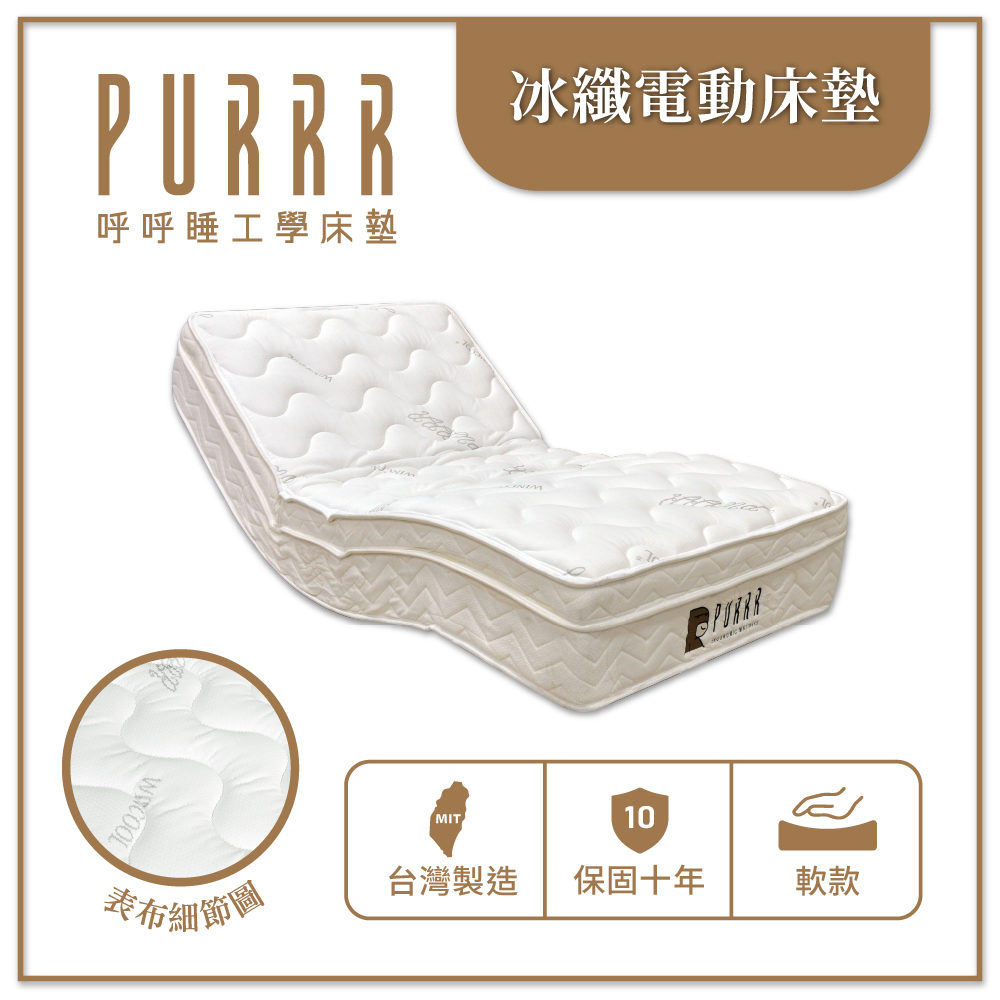 冰纖涼感電動床墊