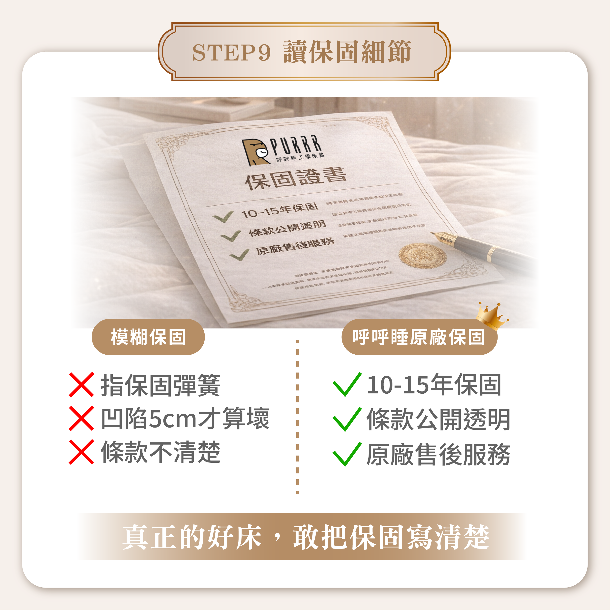 STEP5 坐床緣護邊