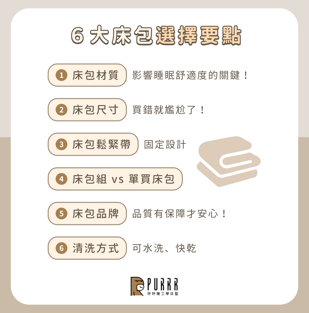 6 大床包選擇要點