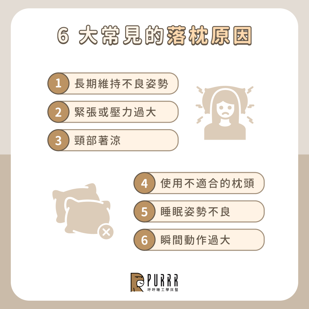 6 大常見的落枕原因