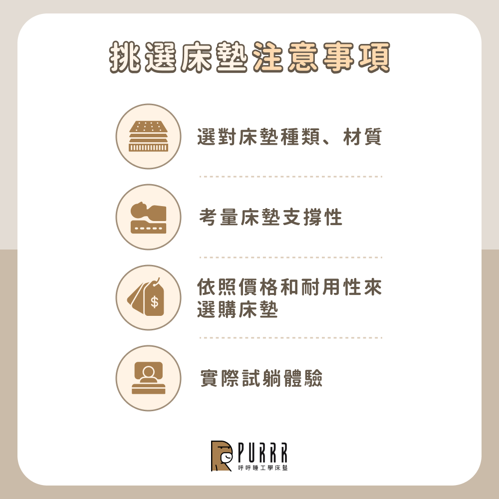 挑選床墊注意事項